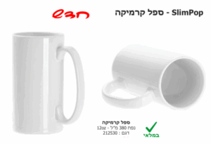ספל SLIMPOP