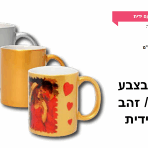 ספל בצבע כסף זהב עם ידית
