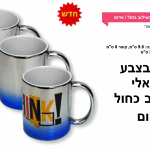 ספל בצבע מטאלי