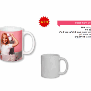 ספל לבן איכותי נצנצים