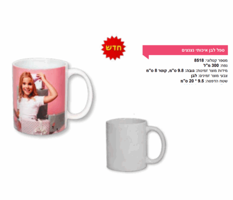 ספל לבן איכותי נצנצים