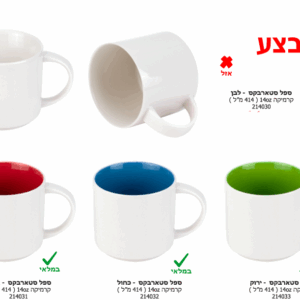 ספל סטארבק עם הדפס אישי