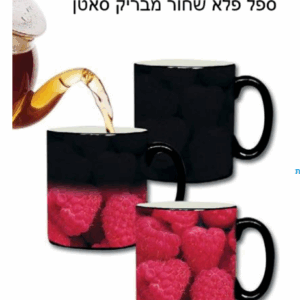 ספל פלא מבריק שחור סאטן