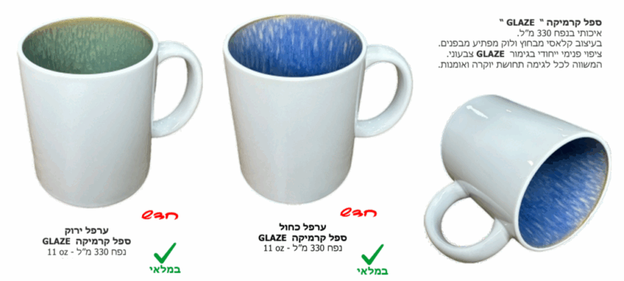 ספל קרמיקה GLAZE