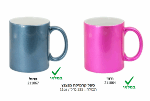 ספל קרמיקה מנצנץ הדפסה אישית