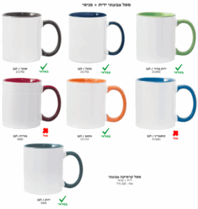 ספל קרמיקה צבעוני ידית ופנימי עם הדפס אישי