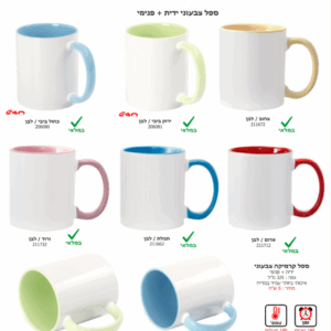 ספל קרמיקה צבעוני ידית ופנימי צבע פסטלי עם הדפס אישי