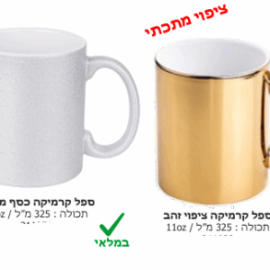 ספל קרמיקה ציפוי זהב