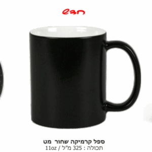 ספל קרמיקה שחור