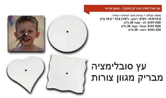 עץ מבריק סובלימציה מגוון צורות