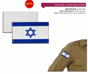 פאטץ' עם סקוץ' להדפסה - מסגרת לבנה