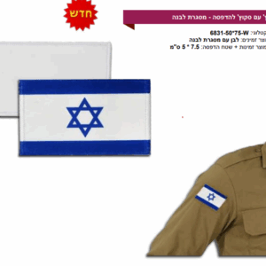 פאטץ' עם סקוץ' להדפסה - מסגרת לבנה