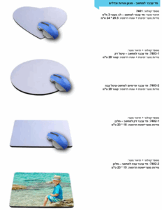 פד לעכבר מגוון צורות