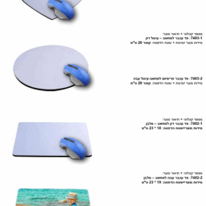 פד לעכבר מגוון צורות