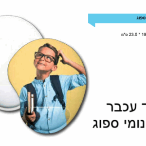 פד עכבר ארגונומי