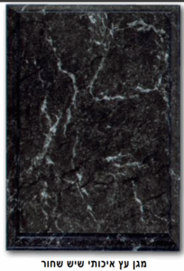 מגן עץ איכותי שיש שחור