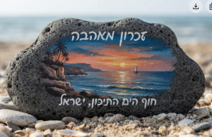 אבן בזלת עם נוף ים