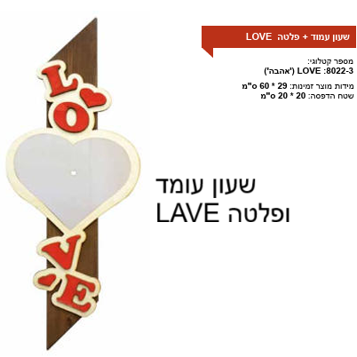 שעון עומד ופלטה LAVE