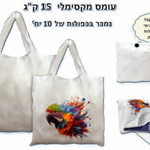 תיק פוליאסטר מתקפל לפאוץ