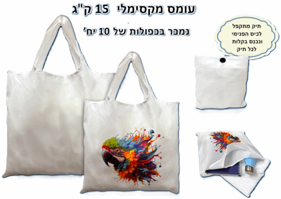 תיק פוליאסטר מתקפל לפאוץ