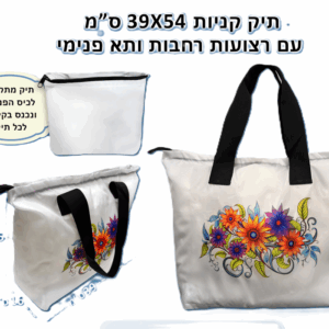 תיק קניות עם רצועות רחבות