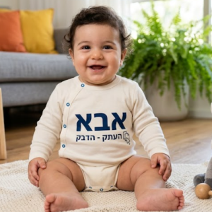 בגד גוף לתינוק