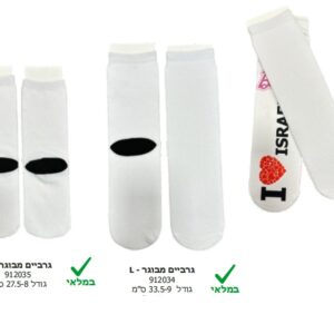 גרבים עם הדפסה אישית