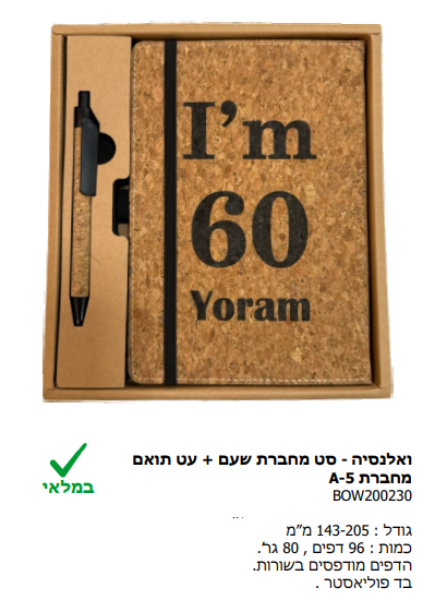 סט מחברת שעם ועט תואם