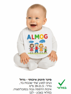 סינר תינוק איכותי גדול