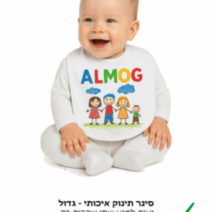 סינר תינוק איכותי גדול