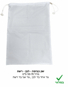 שק כביסה רשת