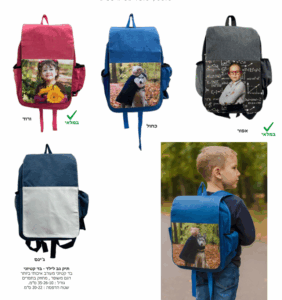 תיק בית ספר