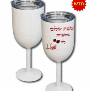 גביע קידוש עם הדפסה