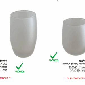 כוס יין זכוכית פרוסטי