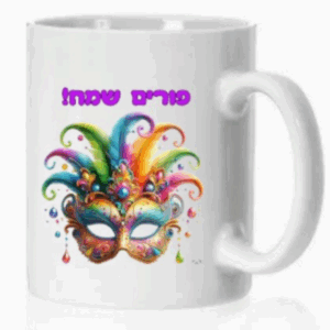 ספל לפורים שמח מסכה