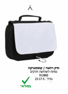 תיק איפור