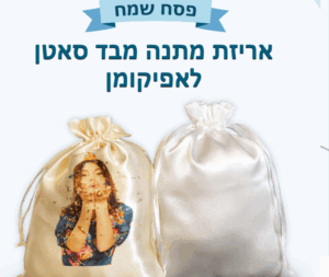 מעבר מבד מטאלי לסאטן משנה את האווירה לחלוטין – הסאטן מעניק מראה קלאסי, רך, חגיגי ואלגנטי מאוד לשולחן הסדר. הברק העדין של הסאטן משתלב נפלא עם כלי כסף וכוסות יין מזכוכית.
