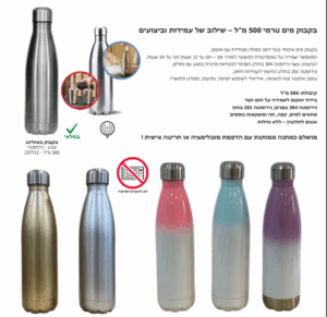 בקבוק מים טרמי 500 מל שילוב של עמידות וביצועים