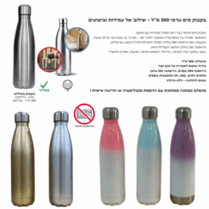 בקבוק מים טרמי 500 מל שילוב של עמידות וביצועים