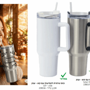 כוס טרמית לנסיעה ענק עם קש