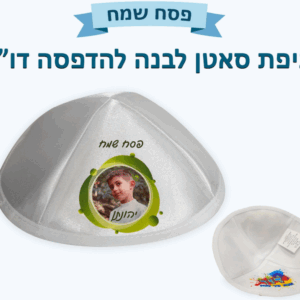 כיפת סאטן לבנה להדפסה