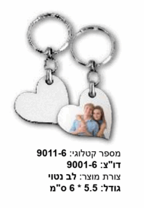 מחזיק מפתחות לב נטוי