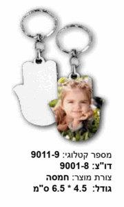 מחזיק מפתחות חמסה