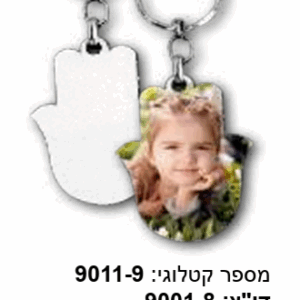 מחזיק מפתחות חמסה