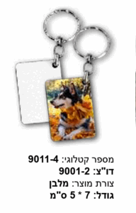 מחזיק מפתחות מלבן