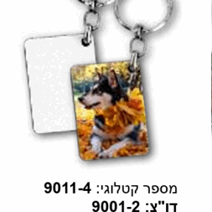 מחזיק מפתחות מלבן