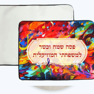 פלייסמנט קנווס עם תפר גימור בקצוות