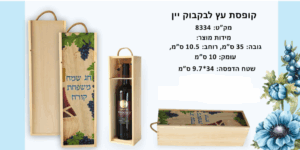קופסת עץ לבקבוק יין