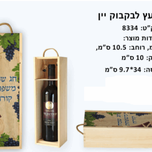 קופסת עץ לבקבוק יין