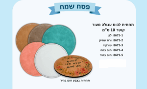 תחתית לכוס עגולה מעור